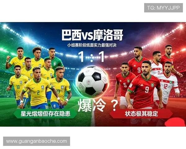 2026年世界杯巴西VS摩洛哥比赛精彩看点与关键战术分析